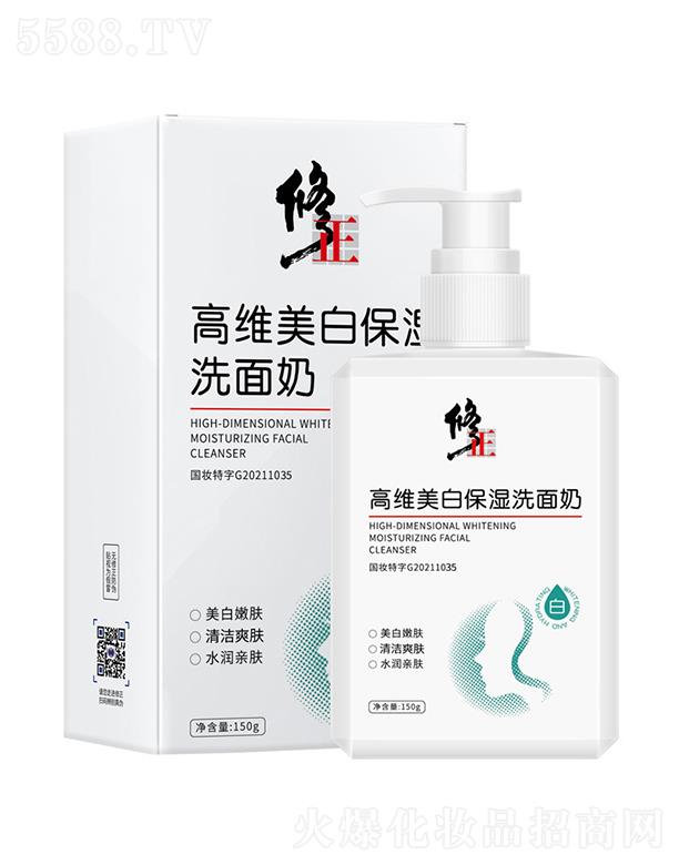 修正高維美白保濕洗面奶 補水保濕 提亮膚色