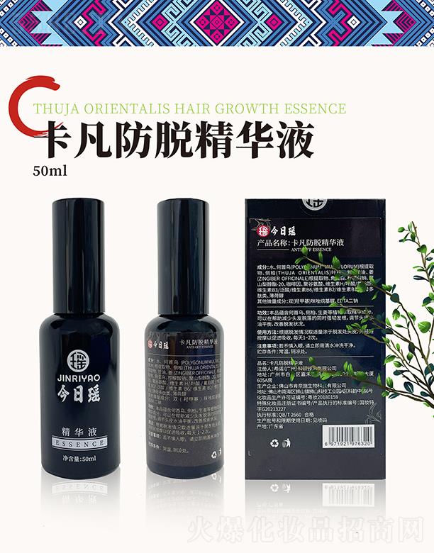 今日瑤卡凡防脫精華液 50ml