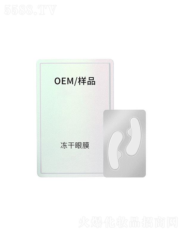 廣州盛妍精細(xì)化工 雅瀾琪多肽膠原凍干眼膜貼 撫平細(xì)紋 淡化黑眼圈