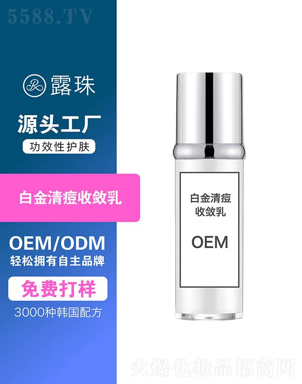 露珠生物科技 重慶露珠白金清痘收斂乳 提亮膚色
