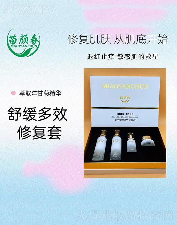 廣州市西子魅 苗顏春舒緩多效修復(fù)套