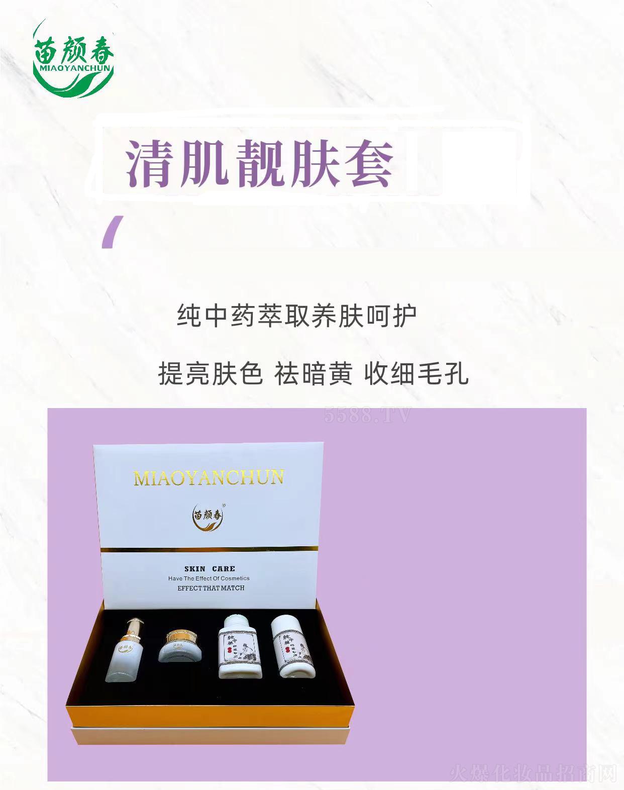 廣州市西子魅 苗顏春清肌靚膚套