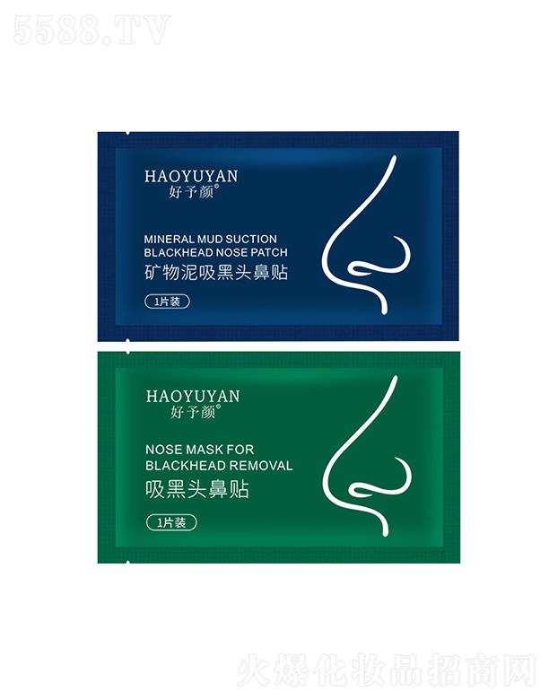 好予顏吸黑頭鼻貼 去黑頭面膜收縮毛孔深層清潔