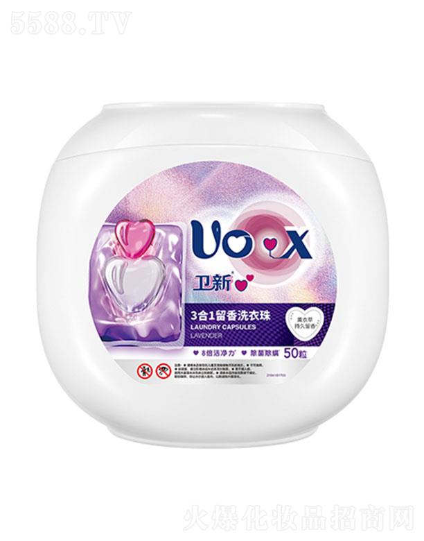 衛新香水洗衣凝珠(薰衣草)50粒 持久留香無懼汗味