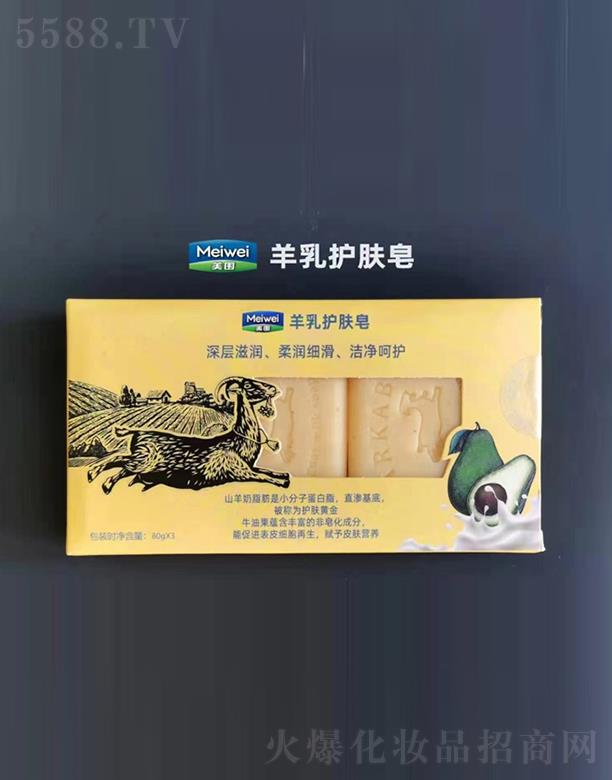 美圍羊乳護(hù)膚皂