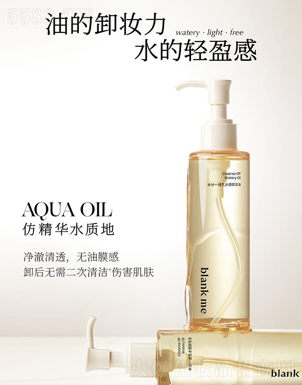 半分一速乳水感卸妝油 150ml