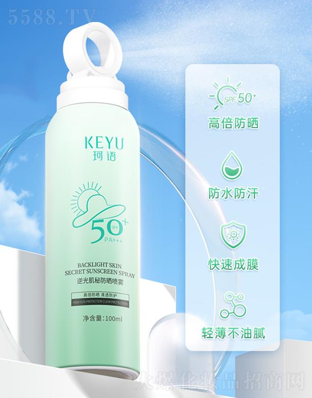 珂語逆光肌秘防曬噴霧