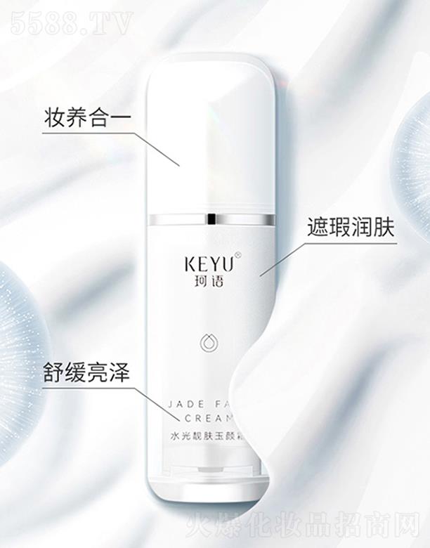 珂語水光靚膚玉顏霜
