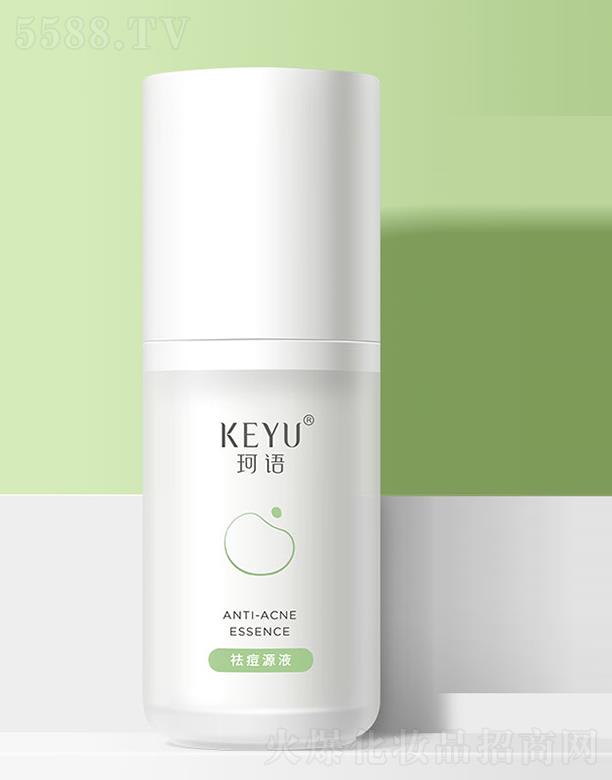 珂語祛痘源液