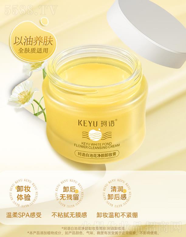 珂語白池花凈顏卸妝膏