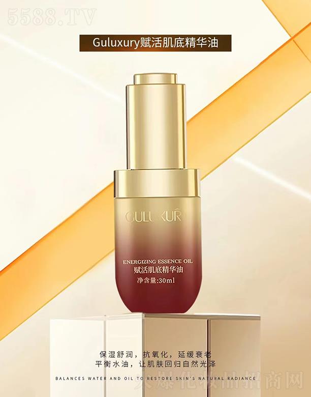 Guluxury賦活肌底精華油