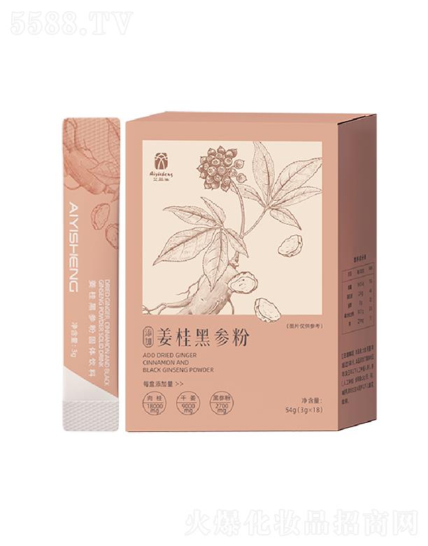 艾益生姜桂黑參粉