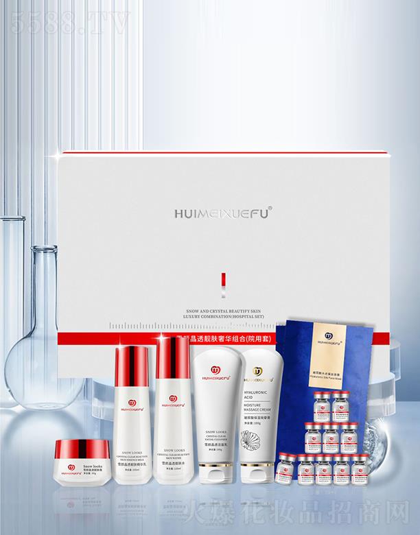 薈美雪膚雪顏晶透靚膚奢華組合(院用套)