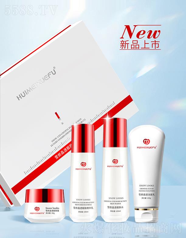 薈美雪膚雪顏晶透靚膚奢華組合(四件套)