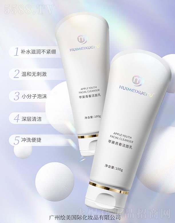 薈美雪膚蘋果青春潔面乳 100g