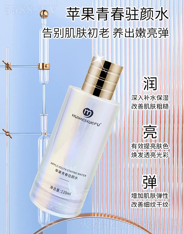 薈美雪膚蘋果青春駐顏水 120ml
