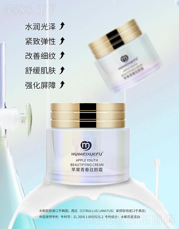 薈美雪膚蘋果青春駐顏霜