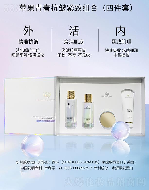 薈美雪膚蘋果青春抗皺緊致組合(四件套)
