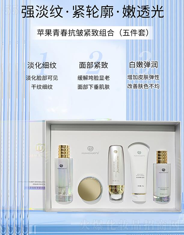 薈美雪膚蘋果青春抗皺緊致組合(五件套)