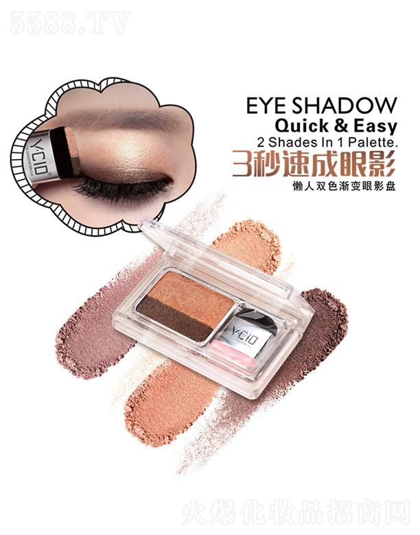 施蒂施蒂懶人雙色漸變眼影盤(pán)