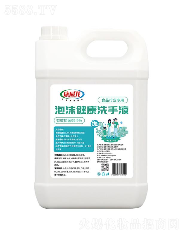 康威龍健康泡沫洗手液-無色無味5kg