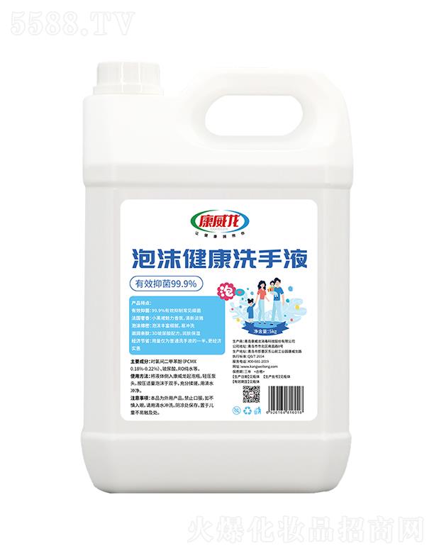 康威龍健康泡沫洗手液 小黑裙 5kg