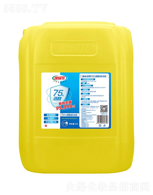 康威龍75%酒精消毒液 22L