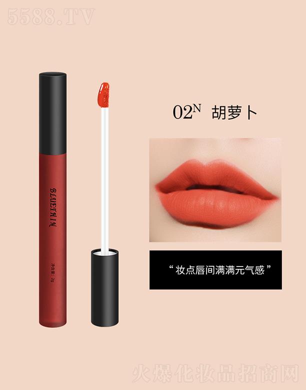 BLUETHIN唇唇欲動(dòng)唇釉#02胡蘿卜色 不拔干細(xì)膩絲滑