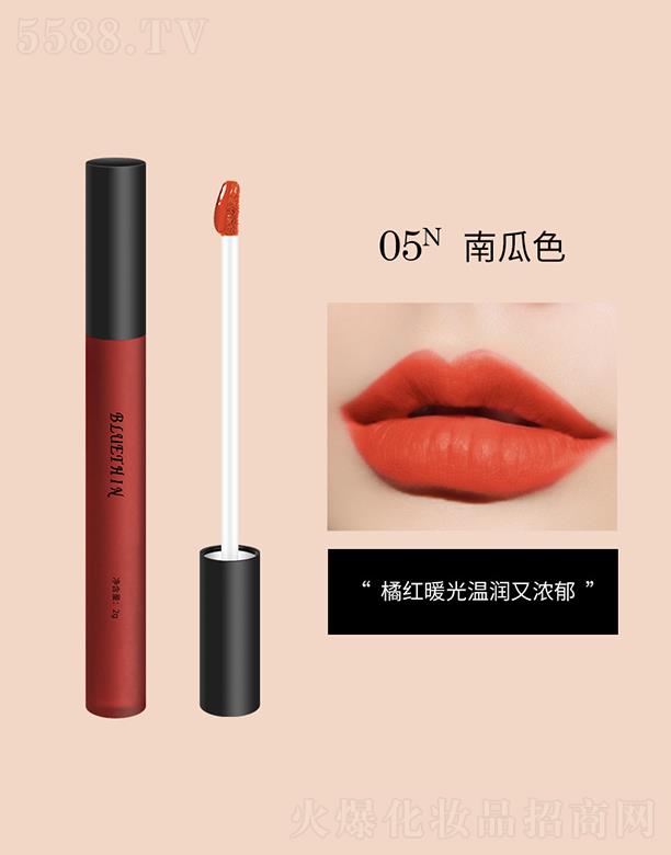 BLUETHIN唇唇欲動(dòng)唇釉#05南瓜紅色 輕薄服帖表達(dá)絨情魅力