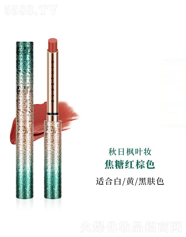 BLUETHIN絲絨啞光口紅#04焦糖紅棕色 盡情綻放不一樣的花色唇妝