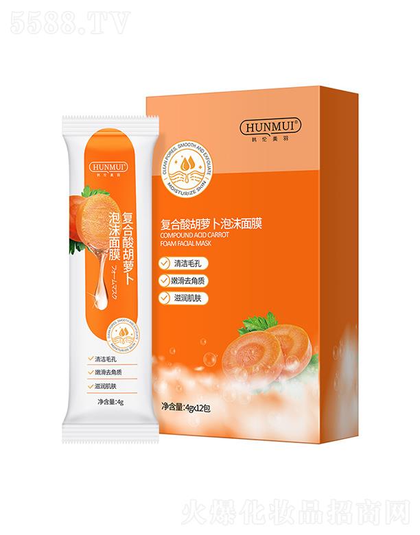 韓倫美羽復(fù)合酸胡蘿卜泡沫面膜 4x12包 收縮毛孔去閉口