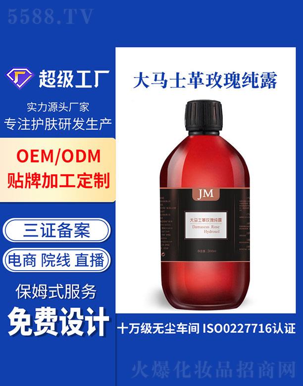 廣州基米 基米玫瑰純露 補水保濕亮膚