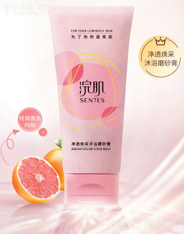 浣肌sen7es凈透煥采沐浴磨砂膏