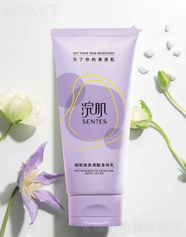 浣肌果酸身體乳