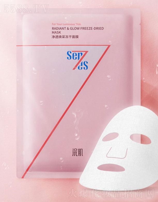 浣肌凈透煥采凍干面膜