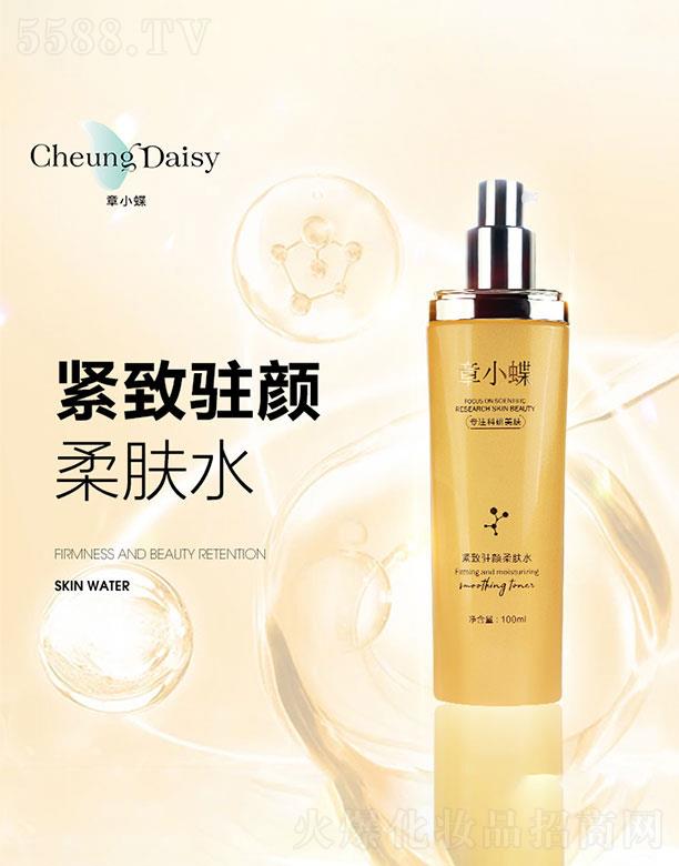 章小蝶緊致駐顏柔膚水