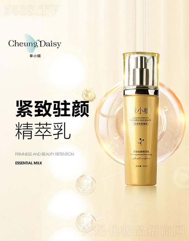 章小蝶緊致駐顏精萃乳
