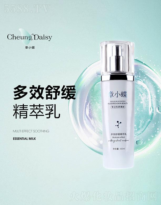 章小蝶多效舒緩精萃乳