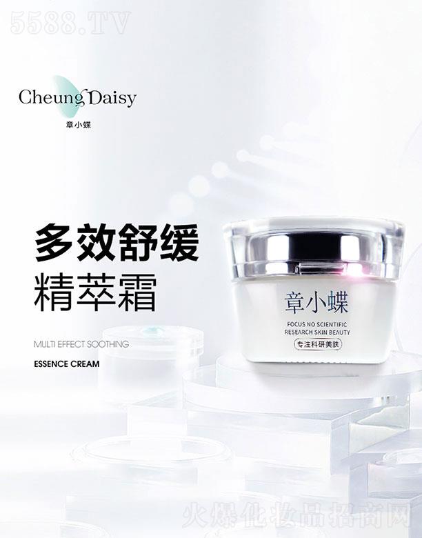 章小蝶多效舒緩精萃霜