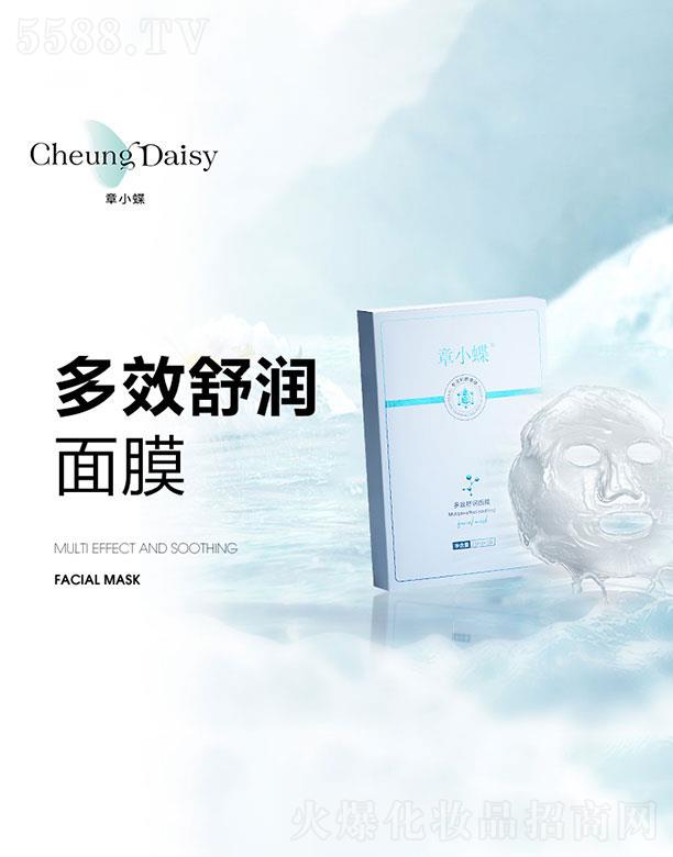 章小蝶多效舒潤面膜