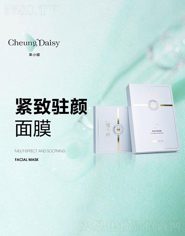 章小蝶緊致駐顏面膜