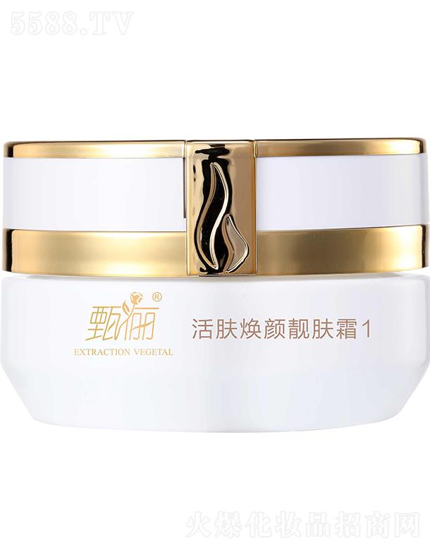 甄儷活膚煥顏靚膚霜1
