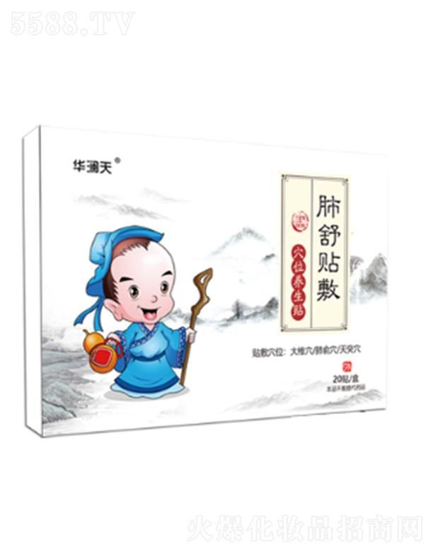 華瀾天肺舒貼敷(穴位養生貼)2貼/袋*10袋/盒