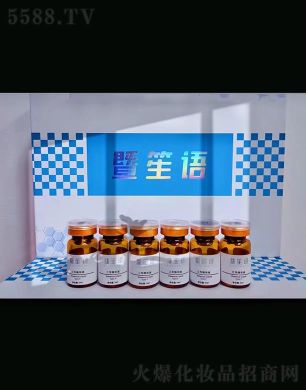 暨笙語三號精華液
