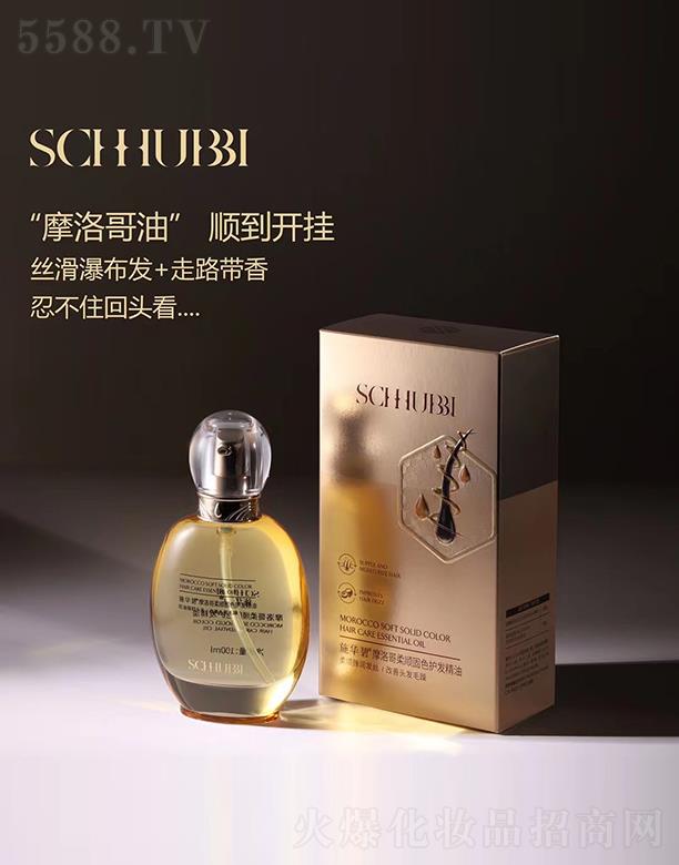 施華碧摩洛哥柔順固色護發精油