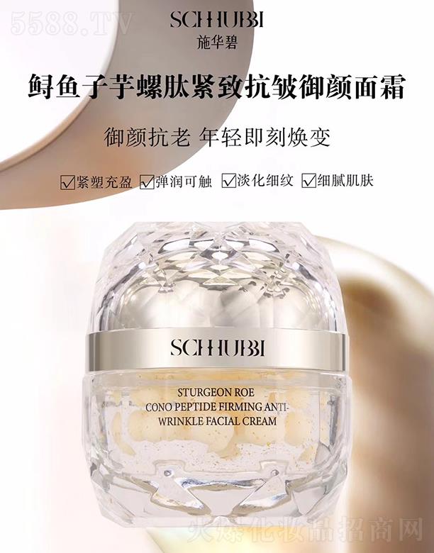 施華碧鱘魚子芋螺肽緊致抗皺御顏面霜