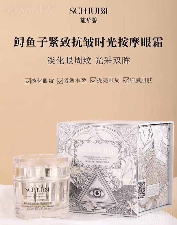 施華碧鱘魚子緊致抗皺時光按摩眼霜
