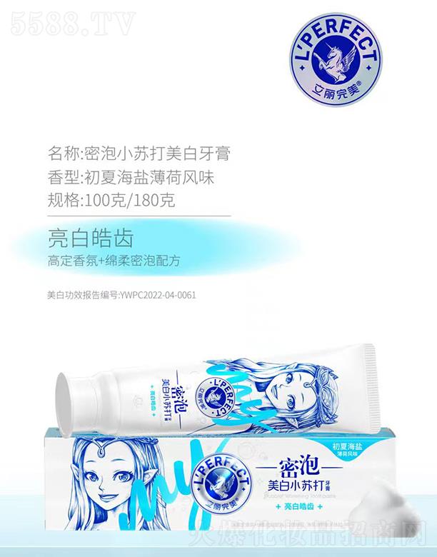 立麗完美密泡小蘇打美白牙膏 100克/180克