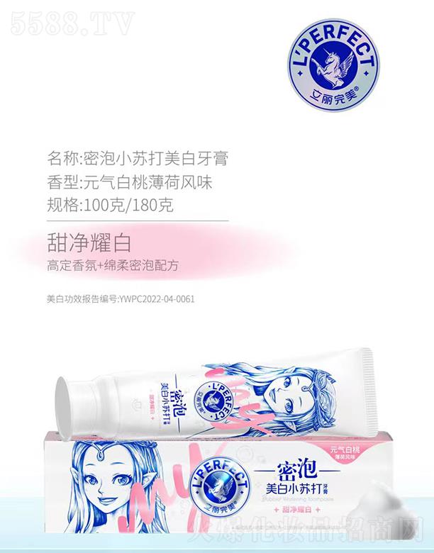 立麗完美密泡小蘇打美白牙膏 甜凈耀白 100克/180克