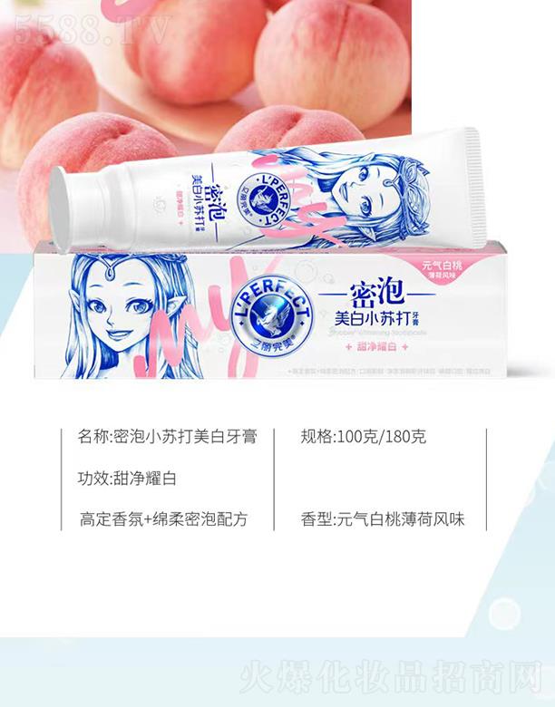 立麗完美密泡小蘇打美白牙膏 元氣白桃薄荷風味 100克/180克